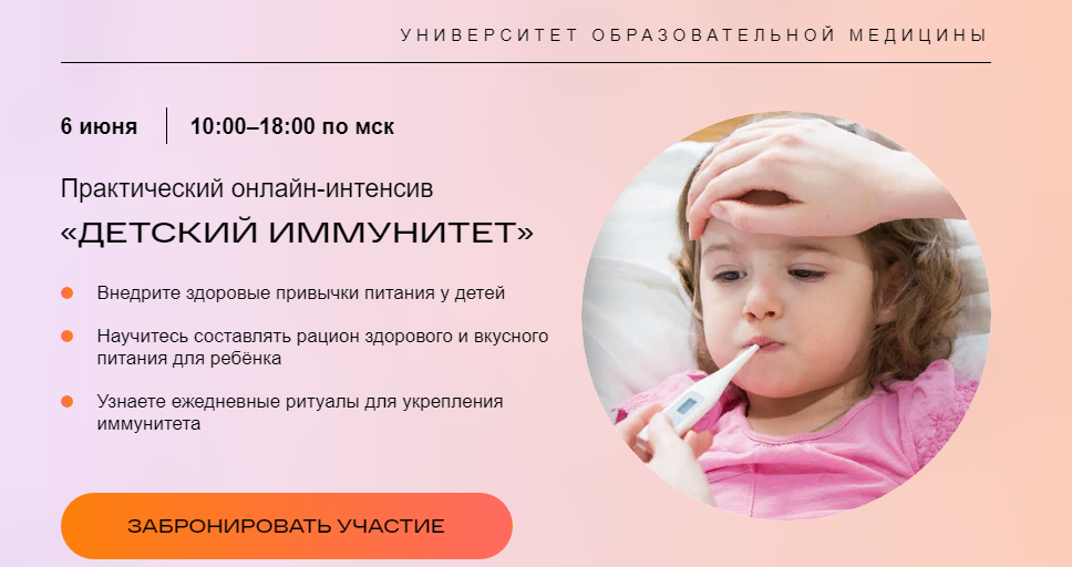 [Университет образовательной медицины] Детский имм_0.png